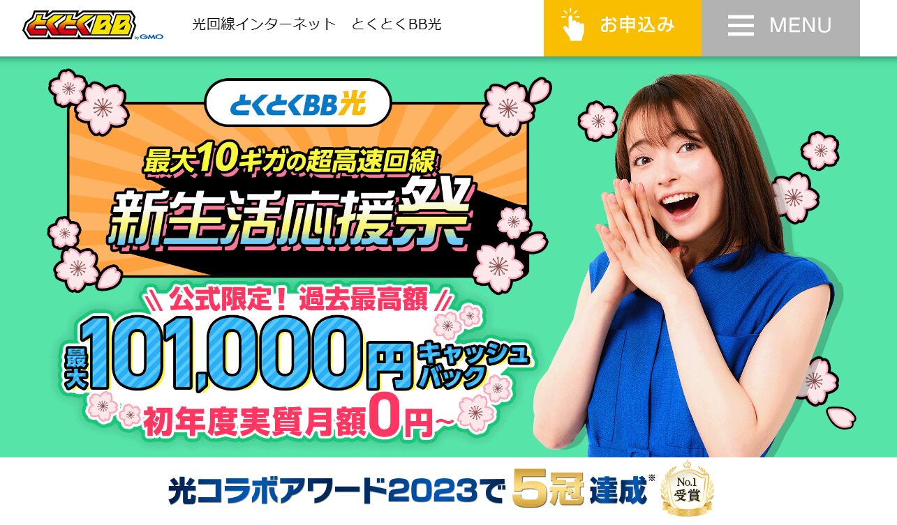 ソフトバンク光ならGMOとくとくBB光へ乗り換えろ！乗換方法と口コミ感想 | 雑記ブログ