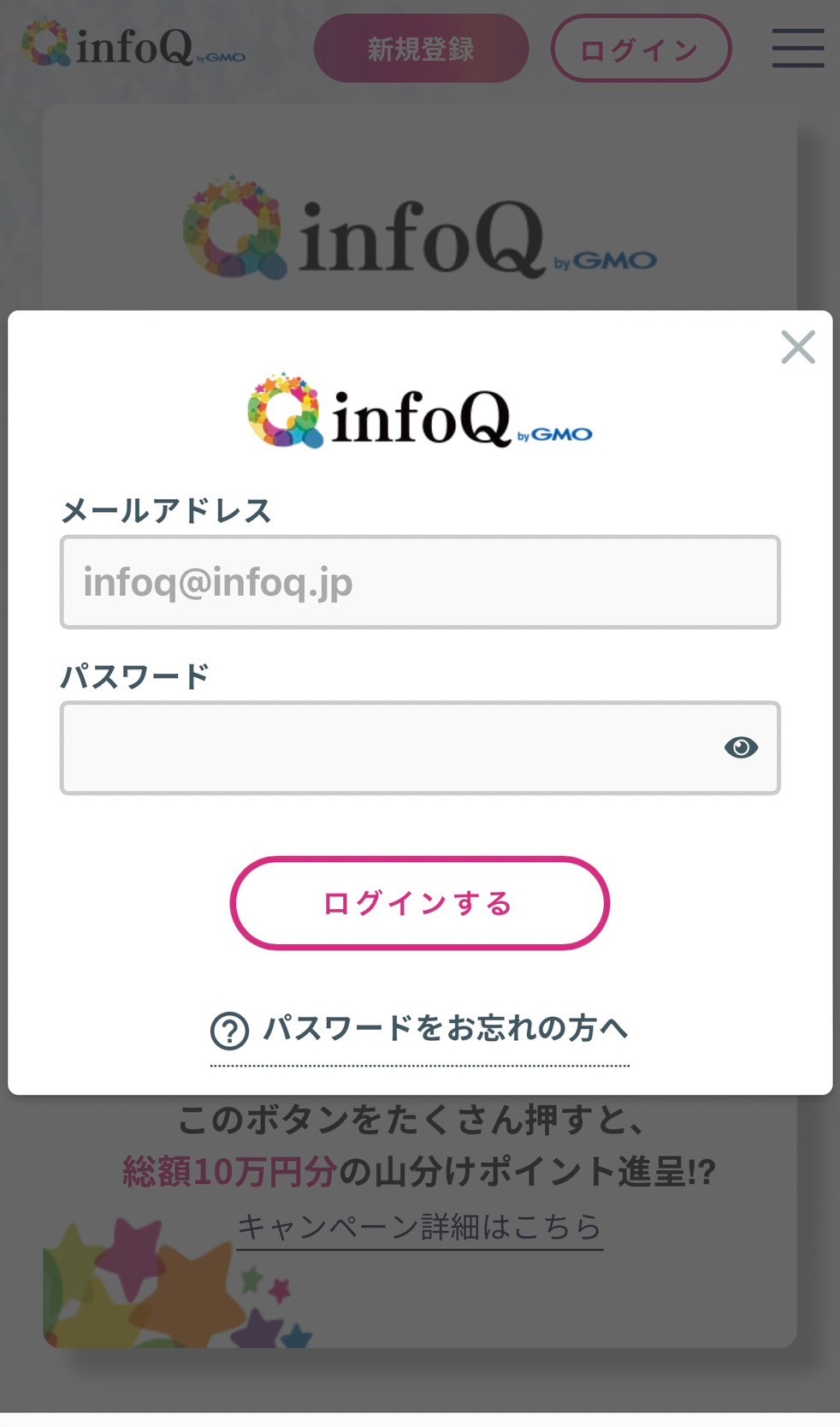 副業でアンケートモニターをするならinfoQ！その魅力と効率的な稼ぎ方 | 雑記ブログ